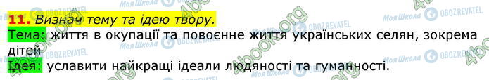 ГДЗ Українська література 7 клас сторінка Стр.151 (11)